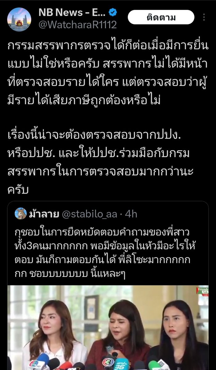 แบกทำไม กุสงสัยมาก ใครสั่งสอนว่าสรรพากรจะตรวจได้ต่อเมื่อมีการยืนยัน ข่าวสาธารณะ เป็นประเด็นถกเถียงในสังคม Random Audit ลงได้หมดอ่ะค่ะ เงินในกล่อง บอกรายได้ ลืม เอาไปทิ้ง อันนี้เรียกมีเหตุอันควรสงสัย เขาจะตรวจย้อนหลังไป 5-10 ปียังทำได้เลย แล้วแต่กรณี มาแบกทำไมวะ ประสาท