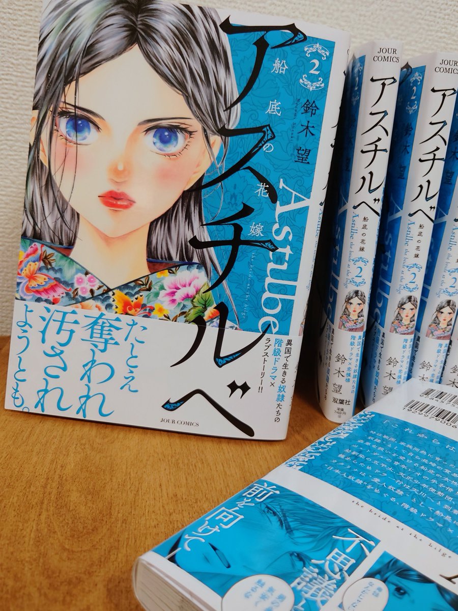 sizukuno_mozi's tweet image. アスチルベ単行本第②巻、見本誌が届きました…！
応援してくださっている皆さまに、あらためて心からの感謝を✨ありがとうございます…！！

２巻からマカオ編です。
本体表紙にはエッセイものっけてるので、ぜひお楽しみに🦋