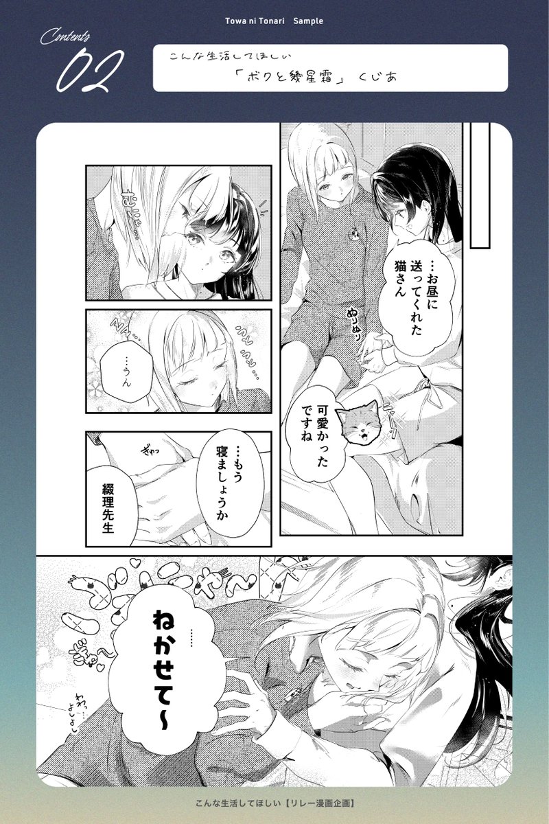 ふたつめ、本誌のメインコンテンツ
リレー漫画企画です。

朝・昼・夕方・夜を4つの時間帯に分け、
同じ1日を参加者の4人で
繋いで描いていきます。

つづさやの何気ない
結婚生活が見られます。

#つづさや結婚生活合同 