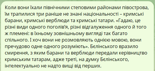 Пишу сценарій для відео про кримських татар. Тема відео: як вибудовувався образ кримських татар як неприємних злих людей, з якими не хочеться мати справу. 

Середина 19 ст, російський літ критик Віссаріон Бєлінський, пише листа про враження від подорожі до Криму.
