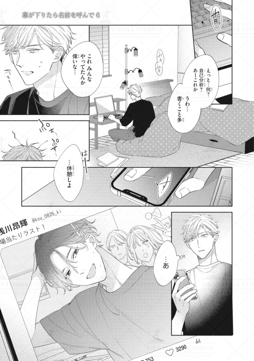 ‧˚꒰꒰ 本日発売🖤リンクス7月号 ꒱꒱˚.
✍┈ 本文紹介 ┈✍
#篠崎マイ 先生
『幕が下りたら名前を呼んで』
✨🦋┈┈ついに最終回┈┈🦋✨
本当の自分を見せられる相手がいる。
そんな状態で臨む舞台は
昴にとって初めてで…❓
#商業BL
