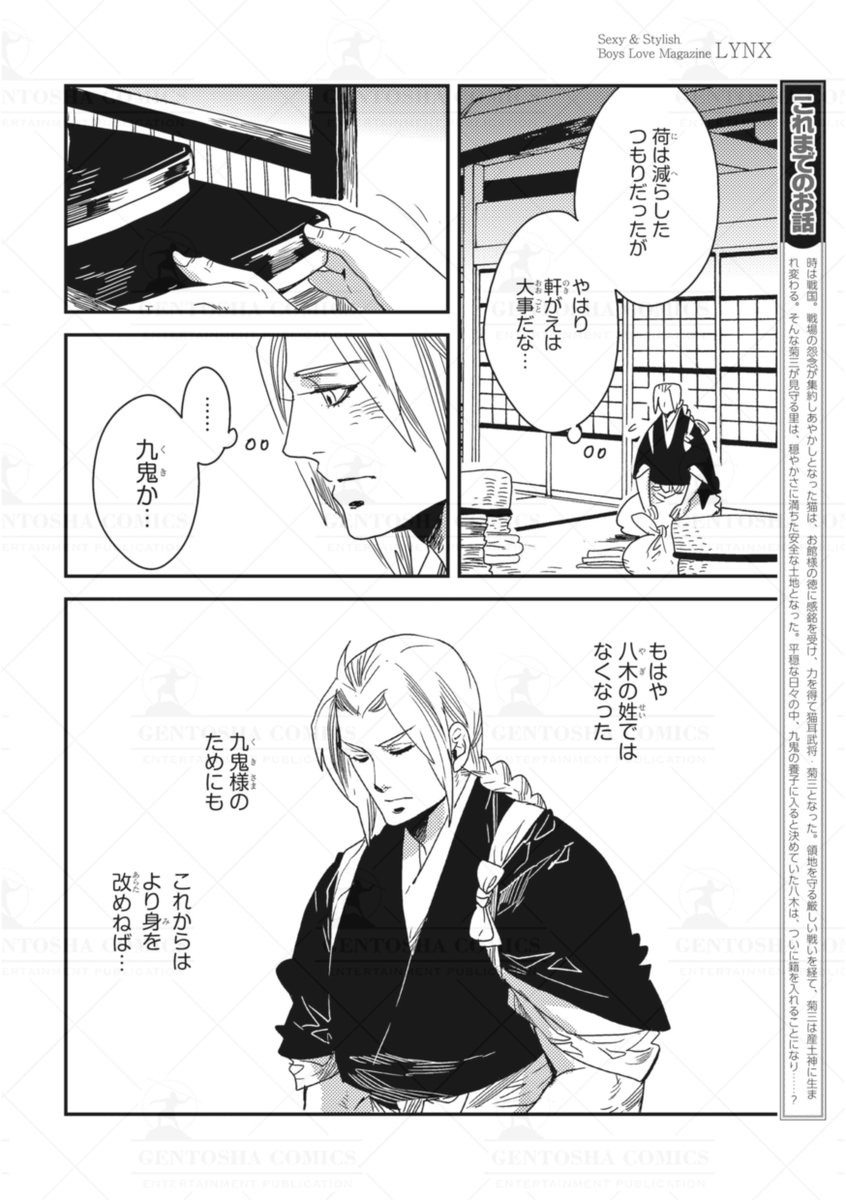 ‧˚꒰꒰ 本日発売🖤リンクス7月号 ꒱꒱˚.
✍┈ 本文紹介 ┈✍
#琥狗ハヤテ 先生
『菊三のおつかい』
˗ˏˋ 九鬼×八木、ついに結婚‼💒 ˎˊ˗
九鬼の養子になることで
夫婦となることに決めた八木。
ついに、そのときがきて--❓💕
#商業BL