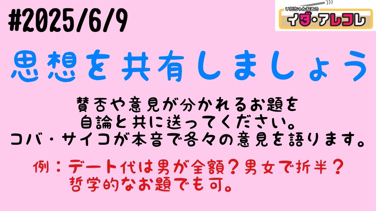 本日23時頃から サブチャンでラジオです。 質問・コーナーの方、回答