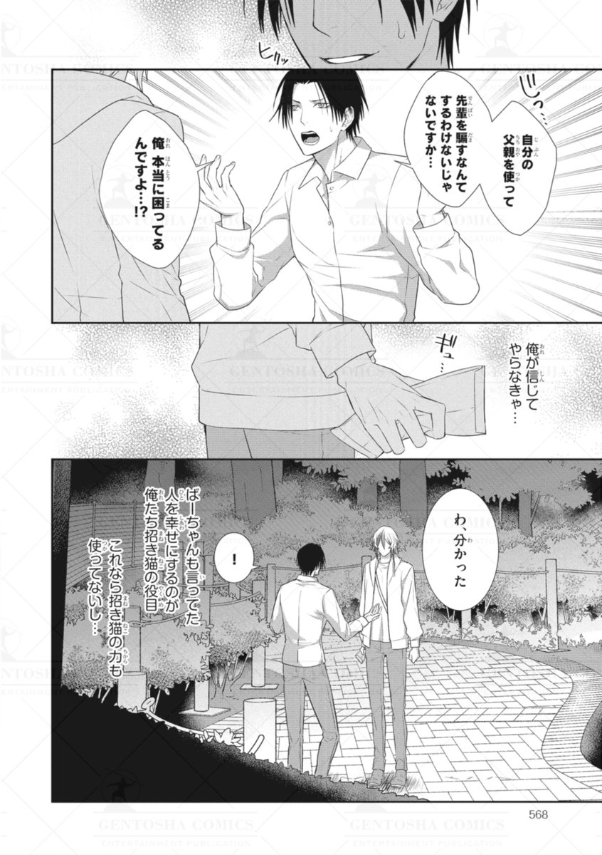 ‧˚꒰꒰ 本日発売🖤リンクス7月号 ꒱꒱˚.

✍┈ 本文紹介 ┈✍
#白コトラ 先生
『神婚ハッピーカムカム』

\猫神様が人間界で伴侶探し⁉🐈/
純粋で人を疑うことを知らないミヤが
詐欺に合いそうになっていることを
知ったマスミは…❓👓

#商業BL 