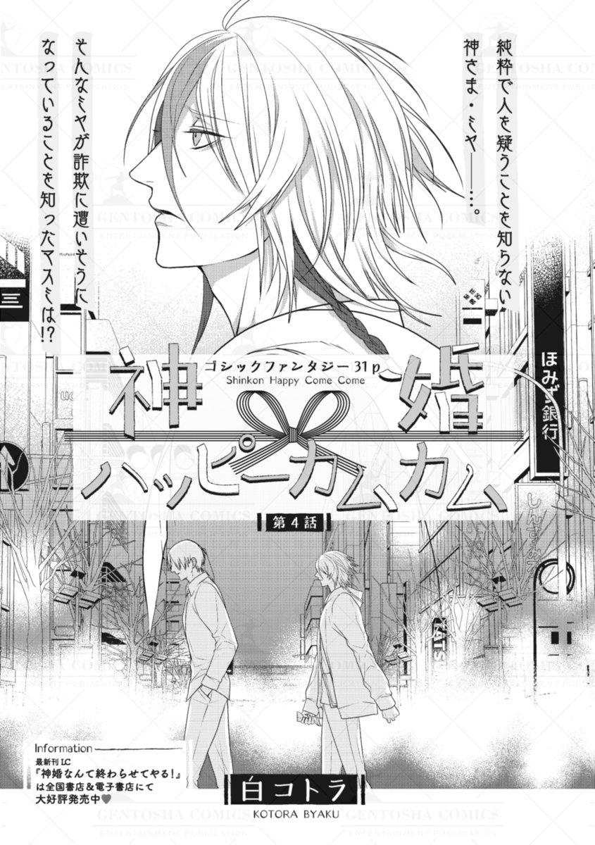‧˚꒰꒰ 本日発売🖤リンクス7月号 ꒱꒱˚.

✍┈ 本文紹介 ┈✍
#白コトラ 先生
『神婚ハッピーカムカム』

\猫神様が人間界で伴侶探し⁉🐈/
純粋で人を疑うことを知らないミヤが
詐欺に合いそうになっていることを
知ったマスミは…❓👓

#商業BL 