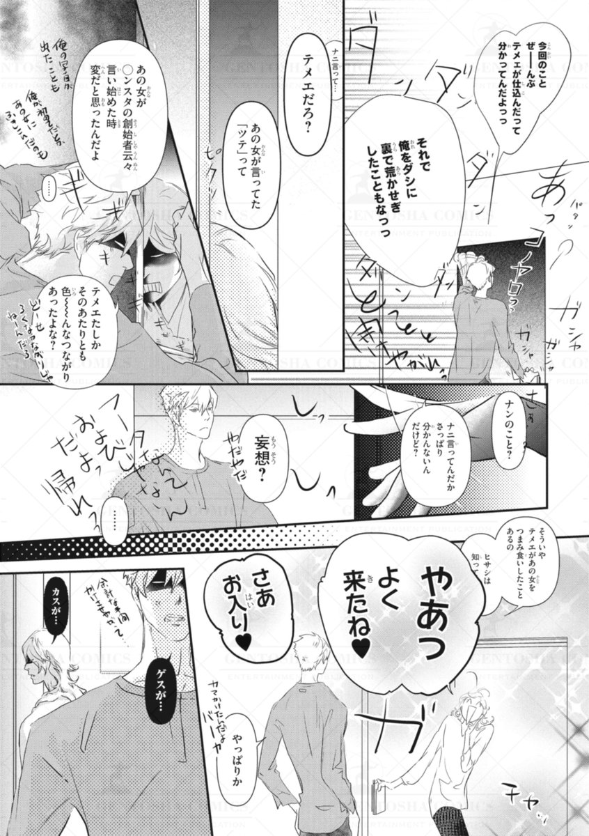 ‧˚꒰꒰ 本日発売🖤リンクス7月号 ꒱꒱˚.

✍┈ 本文紹介 ┈✍
#斑目ヒロ 先生
『さびしい悪魔 ～激突～』

💚👿大人気・悪魔シリーズ👿💚
✨今回は番外編ショート‼✨
 秋吉の誤解が解けたあと、
 成瀬が向かった場所は…❓

#商業BL 