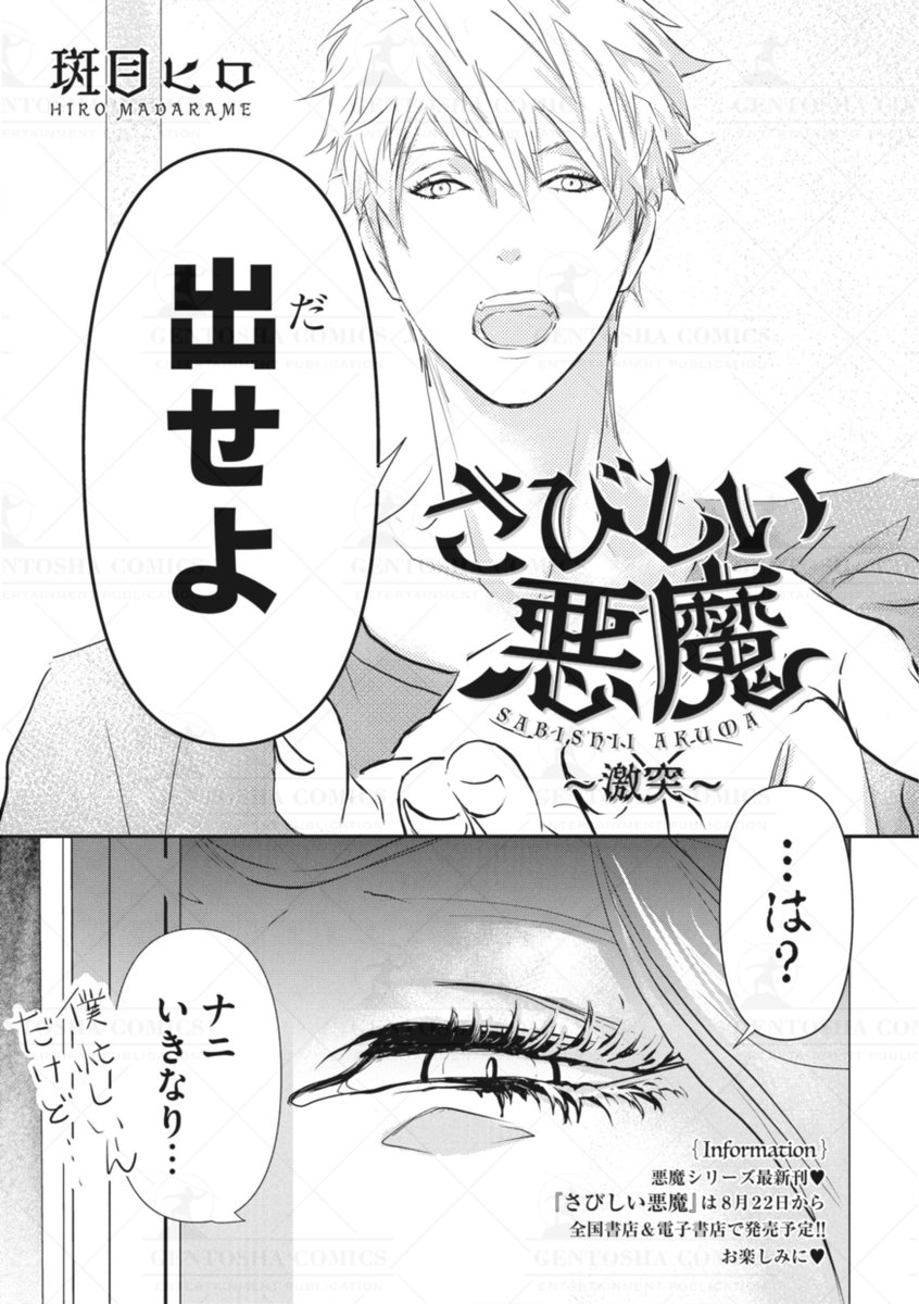 ‧˚꒰꒰ 本日発売🖤リンクス7月号 ꒱꒱˚.

✍┈ 本文紹介 ┈✍
#斑目ヒロ 先生
『さびしい悪魔 ～激突～』

💚👿大人気・悪魔シリーズ👿💚
✨今回は番外編ショート‼✨
 秋吉の誤解が解けたあと、
 成瀬が向かった場所は…❓

#商業BL 