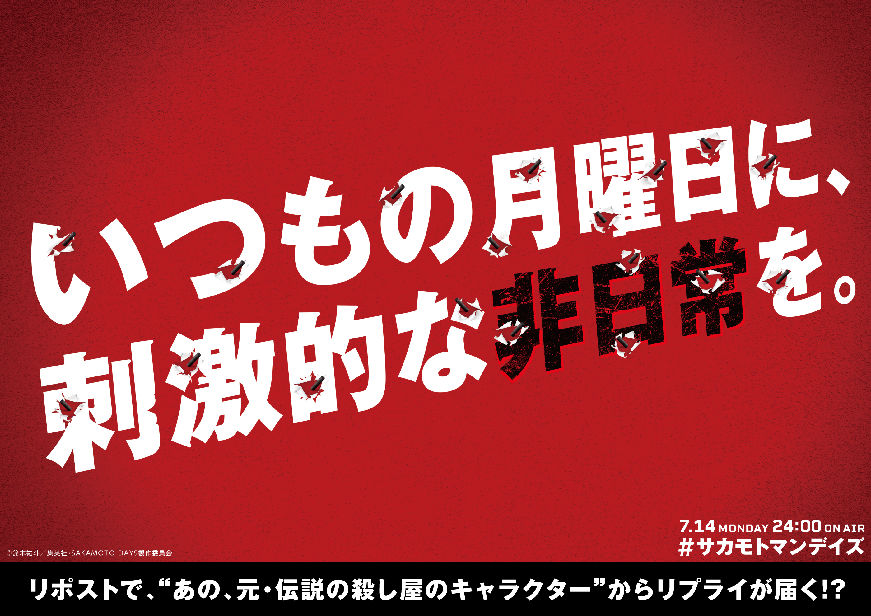 最強ジャンプ 2月号 サカモトデイズ 付録 カード 南雲 坂本