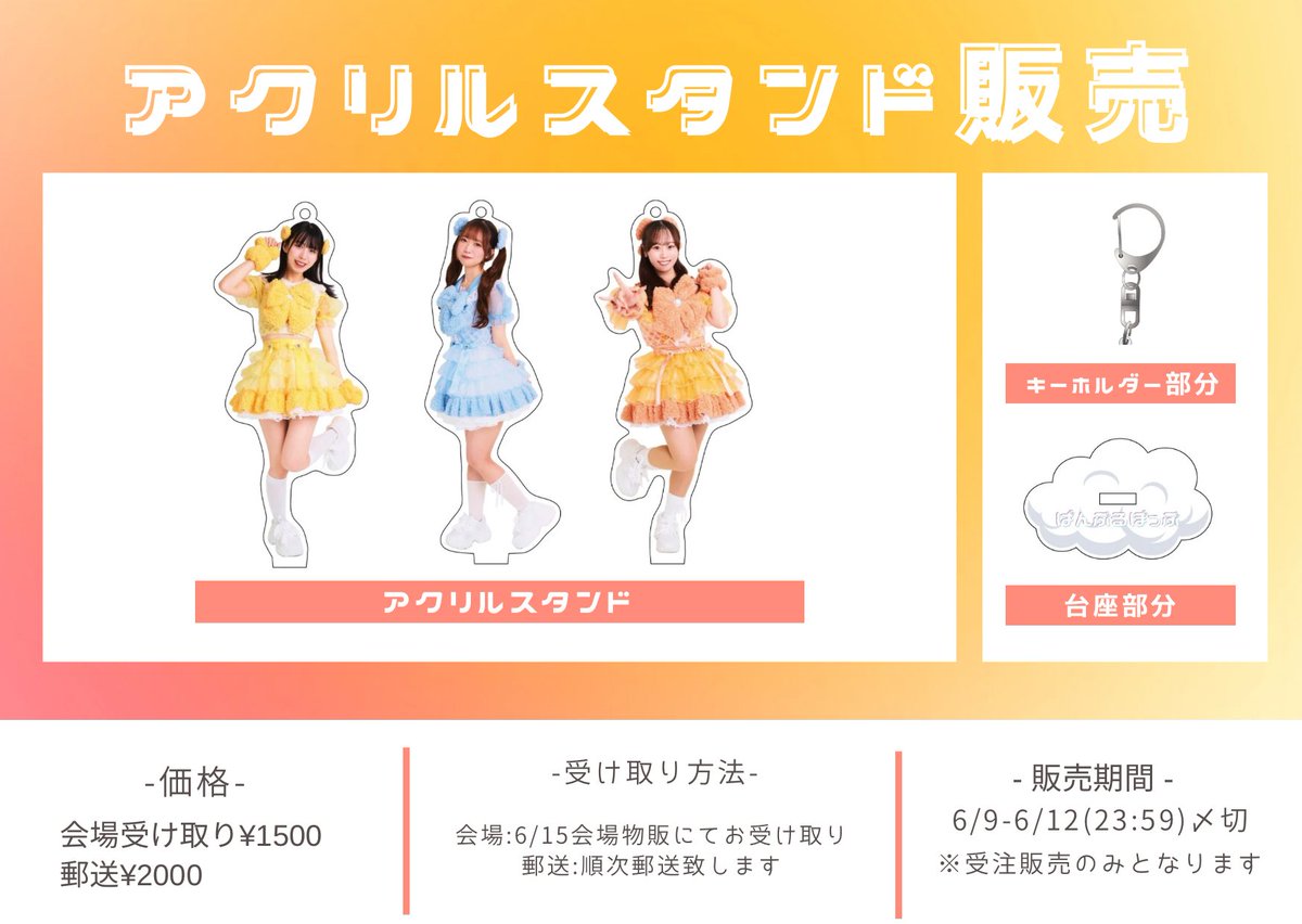 pample_info's tweet photo. ☁️🦄アクリルスタンド発売🦄☁️

ぱんぷるちゃんのアクリルスタンドを販売します❣️
ぜひGetしてくださいね~✨

【価格】¥1500(郵送+¥500)
【販売期間】6/12(木) 23:59まで
※受注販売のみ

詳しくはBASEをご確認ください⬇️
https://t.co/vQC06EYKfC https://t.co/L8AvKMLqqu