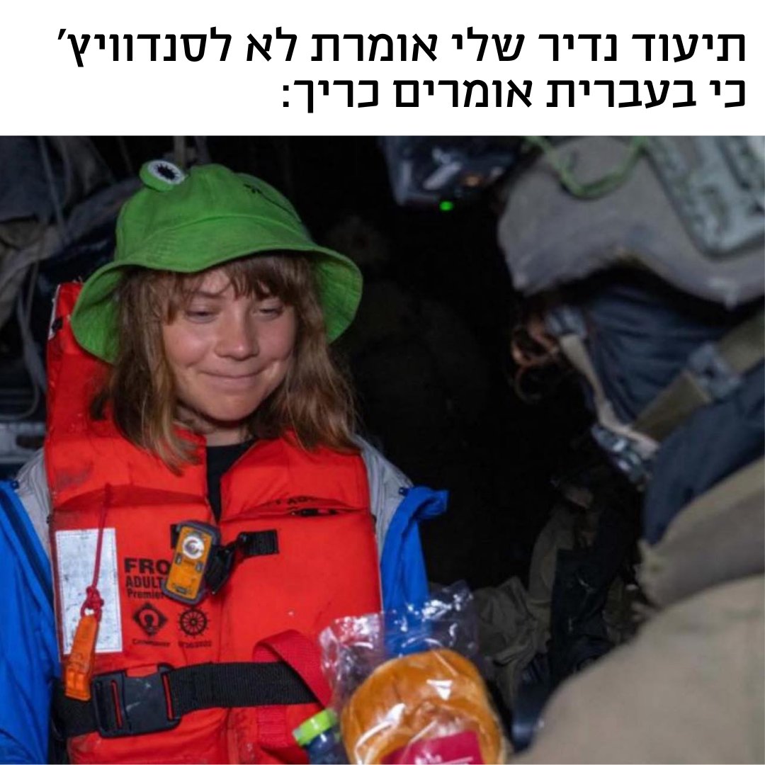 גרטה, גם אנחנו מעדיפים כריכים. 🤓

הסנדוויץ' נקרא על שמו של ג'ון מונטאגיו, הרוזן הרביעי מסנדוויץ', שהיה מהמר כפייתי. כדי לא לחדול מהימוריו היה מורה למשרתיו בשעת ארוחת הערב: "שימו בשר בין שתי פרוסות לחם והביאו אותו אליי!" 

ומאיפה קיבלנו את הכריך? המילה כָּרִיךְ נוצרה בעברית החדשה