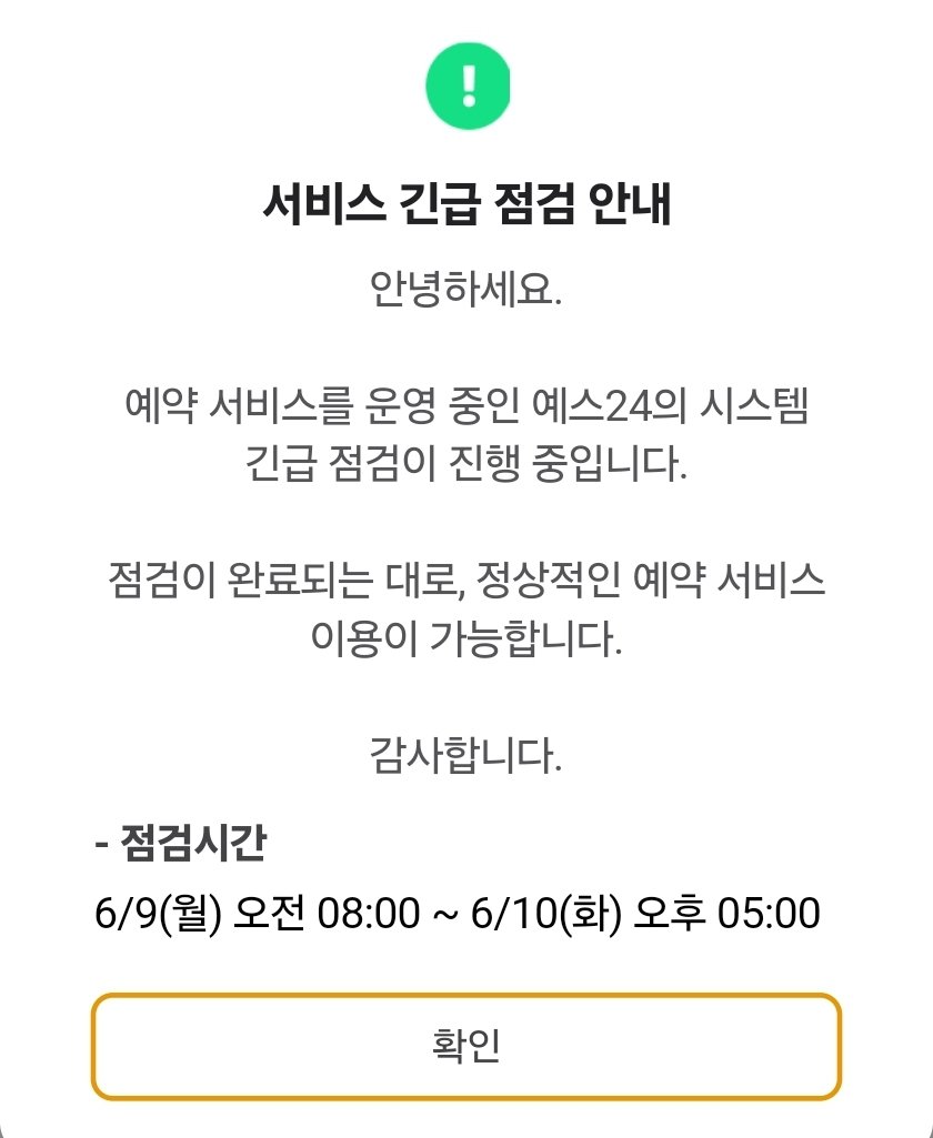 예사 점검
내일 10일 오후 5시까지로 바뀜..

가능한거 맞죠..