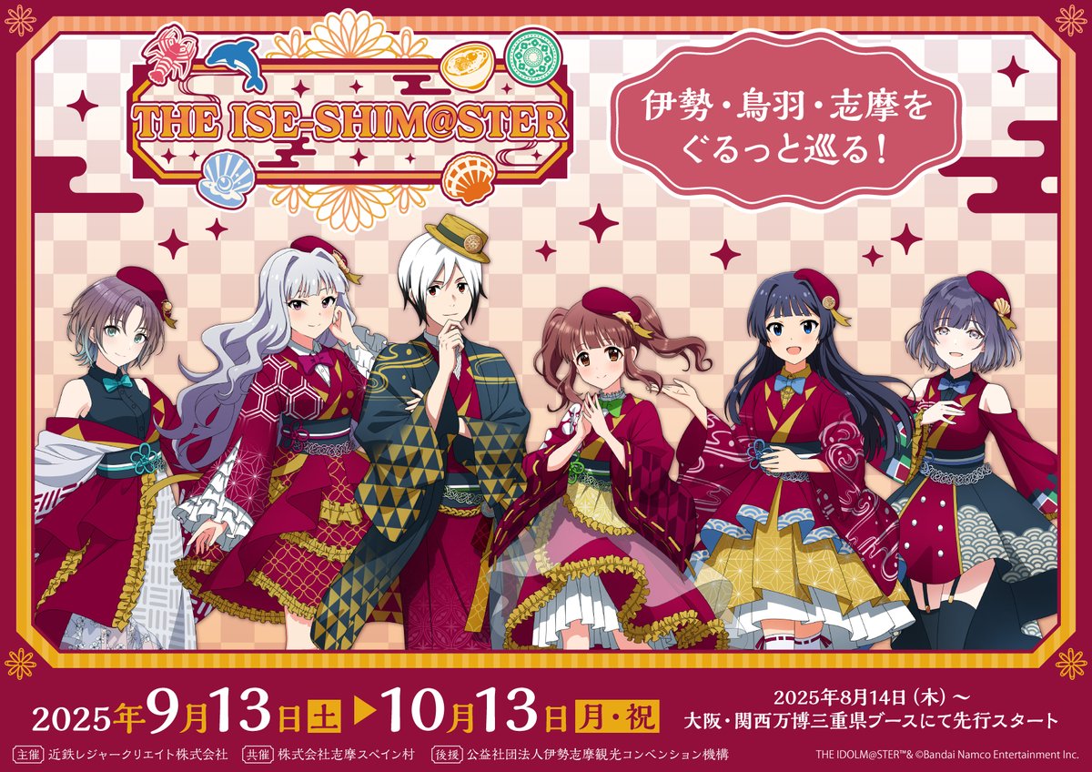 iseshimaster's tweet image. 【#イセシマスター って?】
三重県の伊勢志摩エリアにて実施する、『アイドルマスター』シリーズとのコラボイベントです!
今回のイベントでは、#四条貴音 さん、#緒方智絵里 さん、#最上静香 さん、#北村想楽 さん、#浅倉透 さん、#秦谷美鈴 さんと一緒に伊勢志摩を盛り上げます!