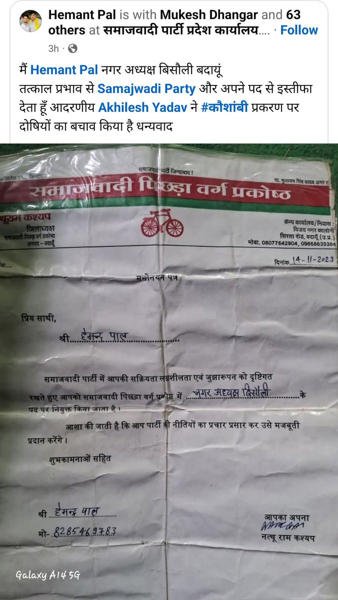 कौशाम्बी जिले मामले में समाजवादी पार्टी #PDA पीड़ित परिवार के साथ खड़ा ना होने के कारण पार्टी के पदाधिकारी अपने पद से इस्तीफा देना शुरू कर दिया है।
<a href="/samajwadiparty/">Samajwadi Party</a> <a href="/palshyamLalsp/">Shyam Lal Pal</a>