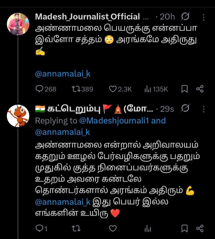 <a href="/annamalai_k/">K.Annamalai</a> இது வெறும் பெயர் அல்ல 👇