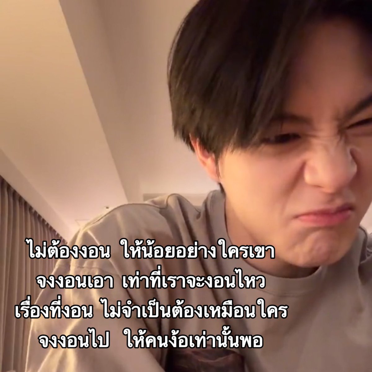 งอน