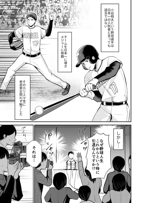 日本一有名な野球選手が漫画家になった理由(1/9)
#漫画が読めるハッシュタグ 