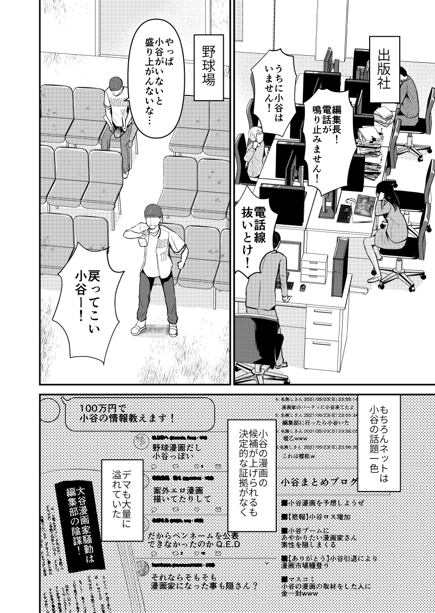 日本一有名な野球選手が漫画家になった理由(2/9) 