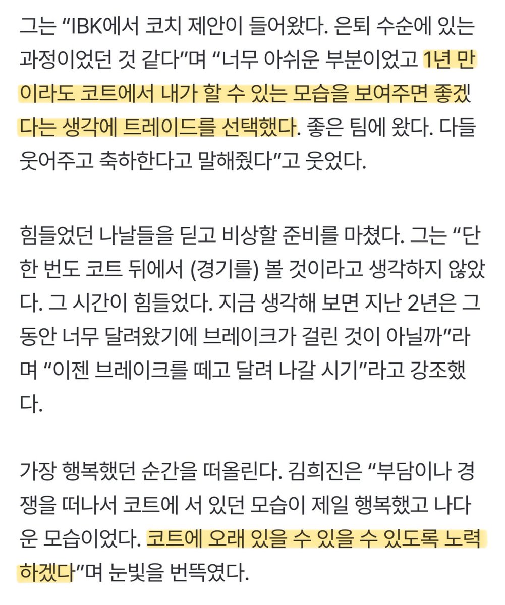 김희진 화이팅🥹💛🔥

[SW인터뷰] 은퇴 위기 몰렸던 김희진, 현대건설서 새 출발… “브레이크 떼고 나가겠다” (출처 : 네이버 스포츠) naver.me/FnVl7n02