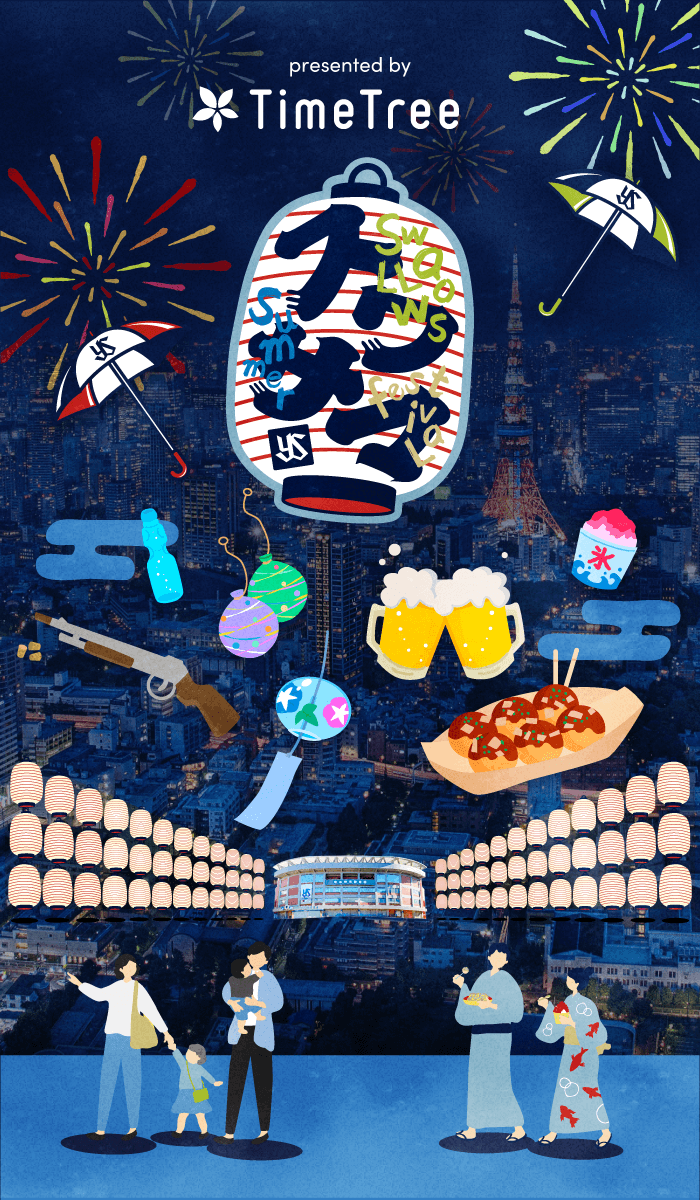 swallowspr's tweet photo. ／
「スワサマ」企画🏮
ファミマBOX抽選は本日6/10（火）まで💨
＼
2BOX分（最大12名）のチケットに加え、スワサマ限定法被と神宮球場食事券の特典付き✨
TimeTree「スワローズ公式カレンダー」をフォローして応募しよう📝

▼詳細はこちら
https://t.co/d0pxhlJ6Z4

#スワサマ #swallows #捲土重来 https://t.co/vGaPooAQqK