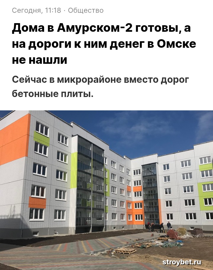 Дома конечно готовы, но есть нюанс...
P.S. Минутка Омских новостей...