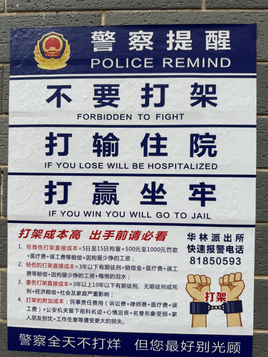 Today’s police wisdom from a random alleyway in Guangzhou, China.