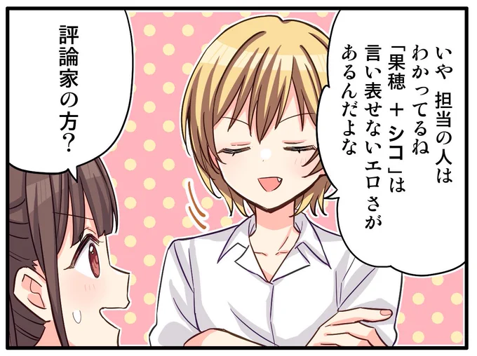 果穂シコ評論家 