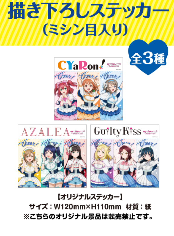 ラブライブサンシャイン ファミリーマート　キャンペーン ファミリーマート×ラブライブ！サンシャイン!! コラボキャンペーン開催