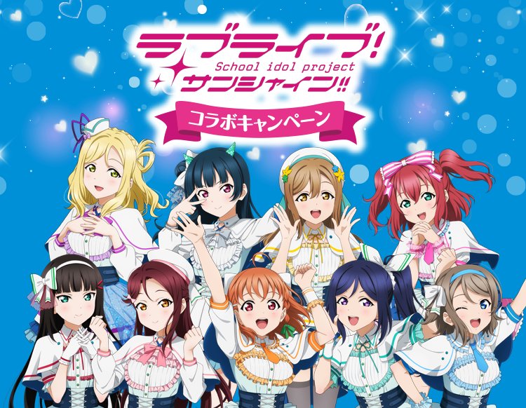 ファミマで『ラブライブ!』Aqoursのステッカー / マルチホルダー