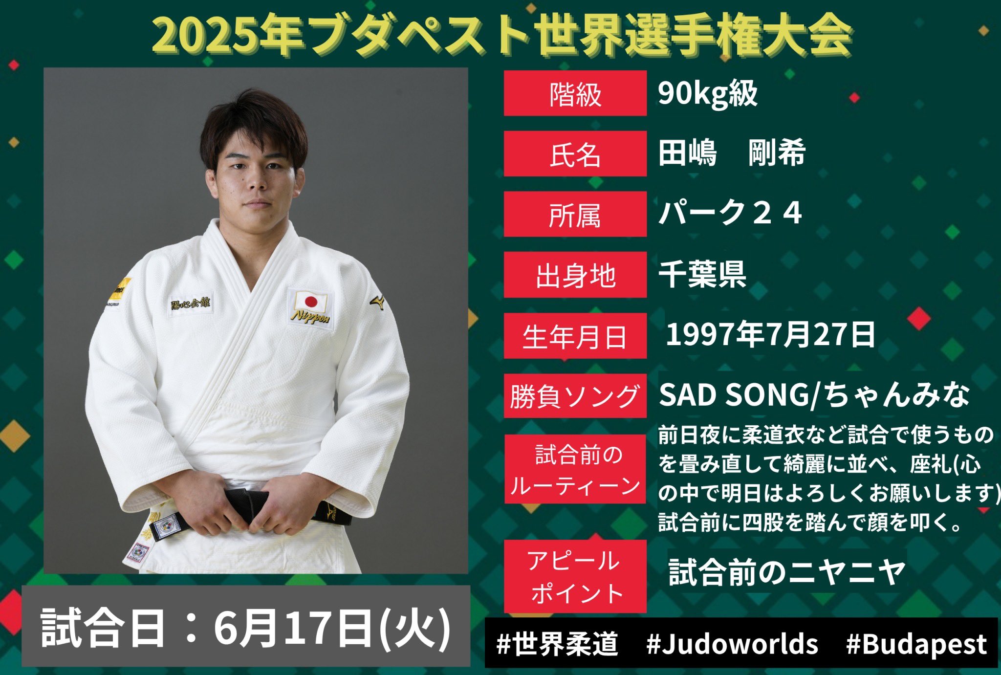 全日本柔道連盟(AJJF) on X: 
