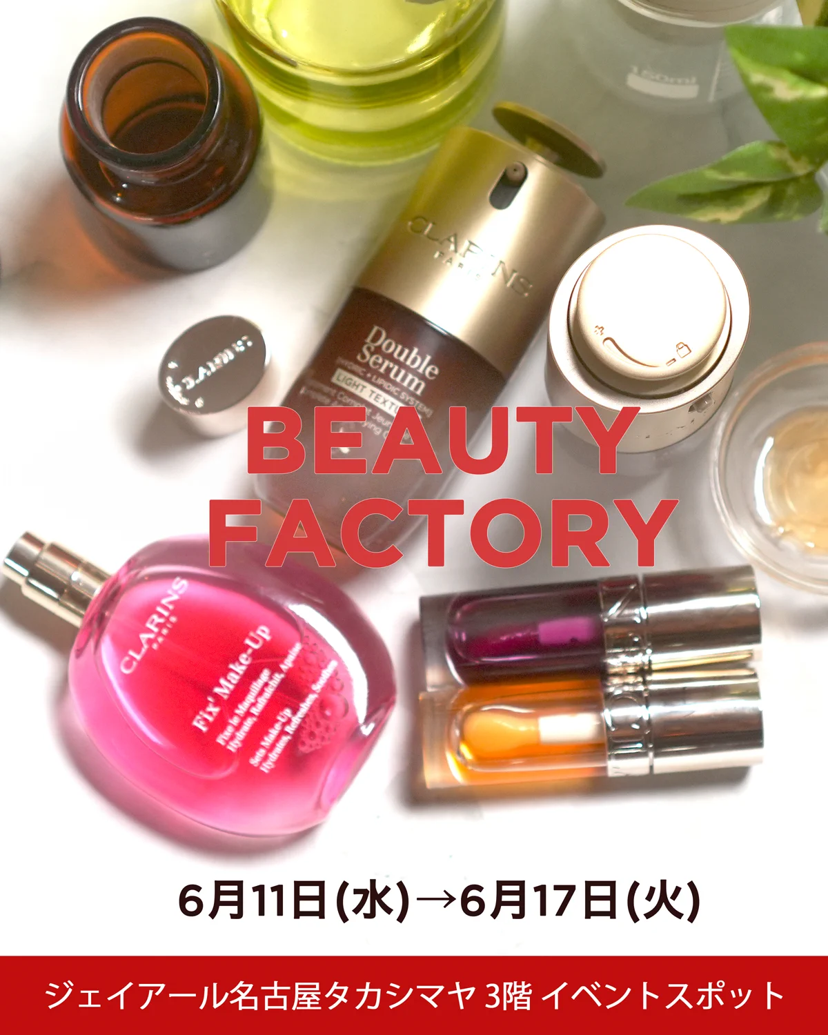 クラランス (@Clarins_JP) / X