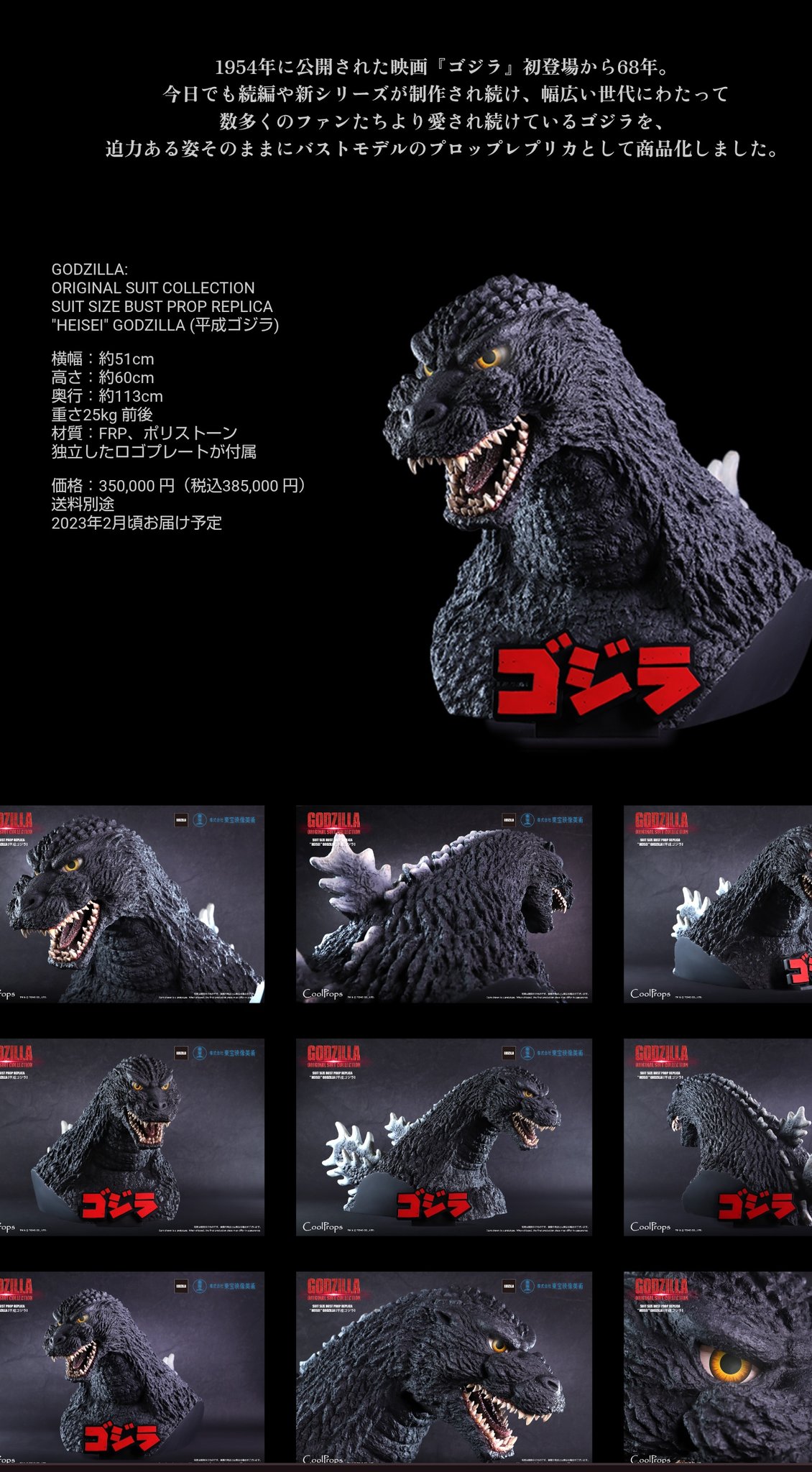 ゴジラ (2023) GODZILLA Minus One Unlock IN GODZILLA BATTLE
