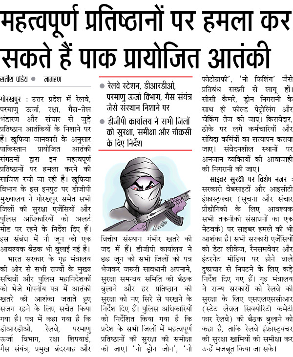 पाक की नापाक साजिश