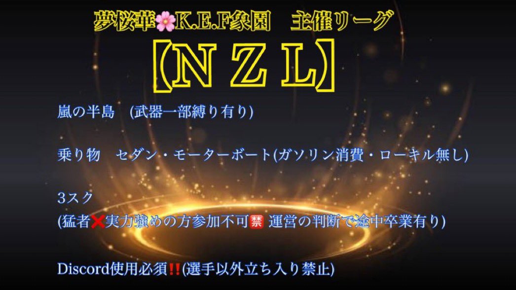 K.E.F象åãèéã®å
æ£æïŒ³ïŒ°ã (@egdobokuzouen) on Twitter photo 7ææ°èŠãªãŒã°æŠããNZLãå§åâš
ãNao Zouen Leagueã
ðïžæ¯é±æšææ¥(10.17.24.31æ¥)
â°22:00ã»22:35ã»23:10
ãé
ä¿¡ð¥#ãšãµã¡ã
ãŒã¶ ã
â
åå æ¡ä»¶ã»å¿åæ¹æ³ãªãèšèŒâ
ð°åè³ã1æ ãÂ¥1,000ã
詳现ã¯ãã©ã€ã€ãŒã远èšãªãæ¬ã«ãŠç¢ºèªãé¡ãããŸãâ¡ 7ææ°èŠãªãŒã°æŠããNZLãå§åâš
ãNao Zouen Leagueã
ðïžæ¯é±æšææ¥(10.17.24.31æ¥)
â°22:00ã»22:35ã»23:10
ãé
ä¿¡ð¥#ãšãµã¡ã
ãŒã¶ ã
â
åå æ¡ä»¶ã»å¿åæ¹æ³ãªãèšèŒâ
ð°åè³ã1æ ãÂ¥1,000ã
詳现ã¯ãã©ã€ã€ãŒã远èšãªãæ¬ã«ãŠç¢ºèªãé¡ãããŸãâ¡