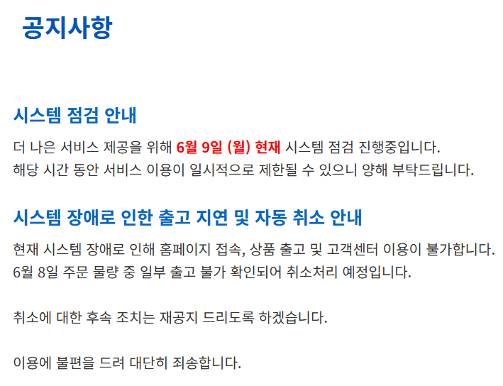 예스24 무기한 시스템 점검 공지

6/8일 주문한 제품 중 일부는 취소된다고 하며
보통 이런 갑작스럽고 기한 없는 점검 공지는 극히 드물어서
정확한 원인은 알 수 없지만 SK 사건처럼 서버해킹 아니냐는 말도 나오는 중
