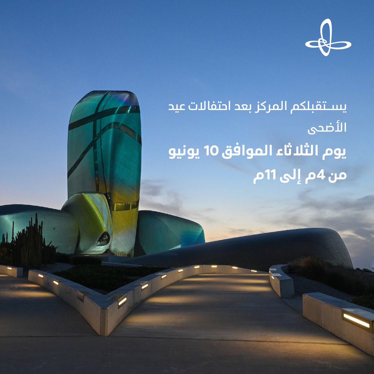 زوّارنا الكرام 📣

نود لفت انتباهكم إلى ساعات العمل ليوم الثلاثاء الموافق 10 يونيو، على أن نعود إلى المواعيد الرسمية المعتادة اعتبارًا من اليوم التالي. ✨

#إثراء