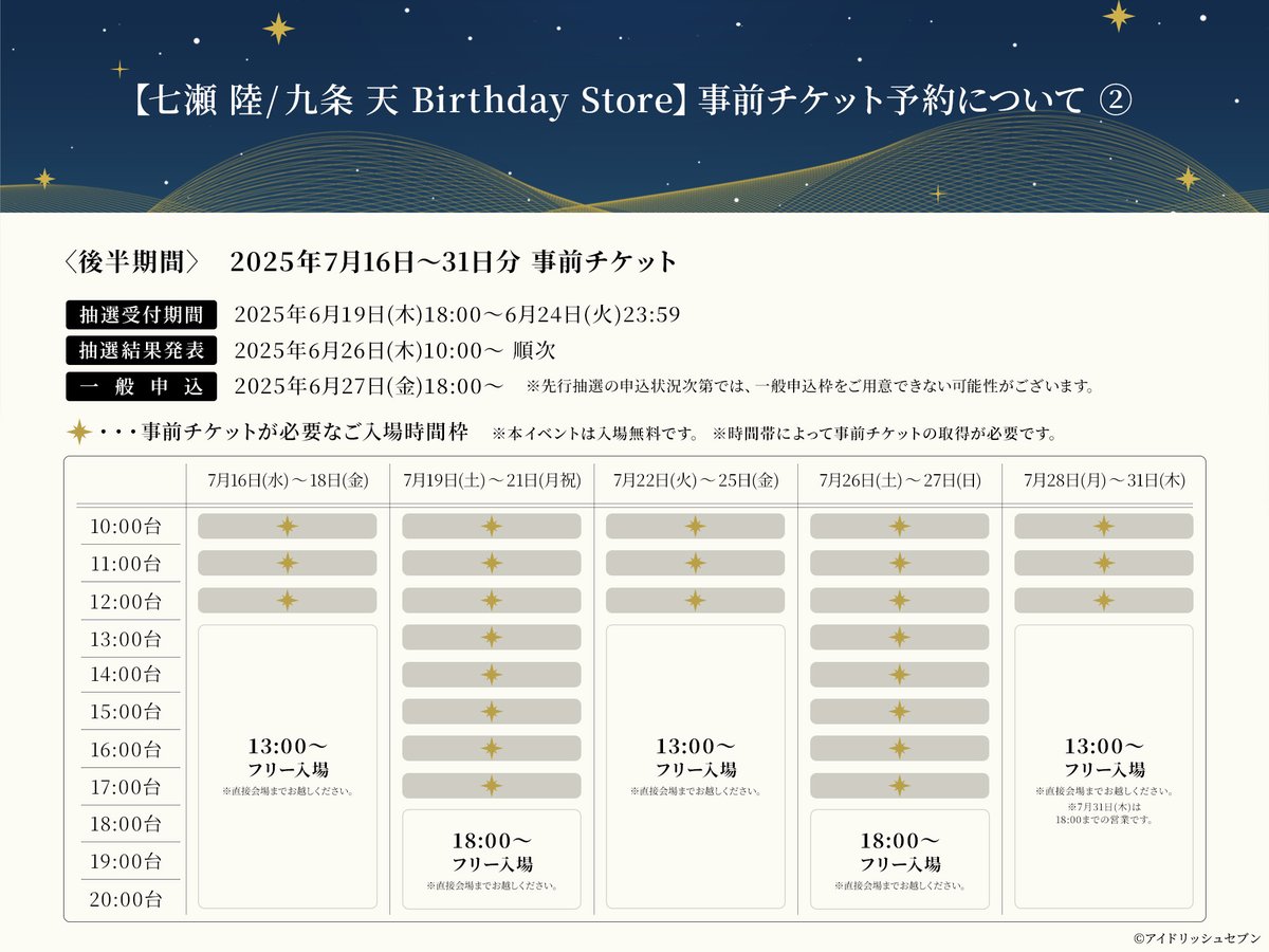 事前チケットが必要な入場時間枠・フリー入場時間帯はこちら！ 一般の