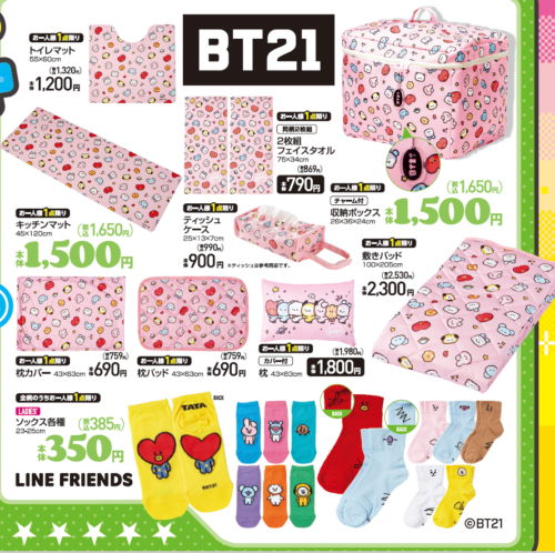 しまむら BT21 6点セット ファッションセンターしまむら on X: