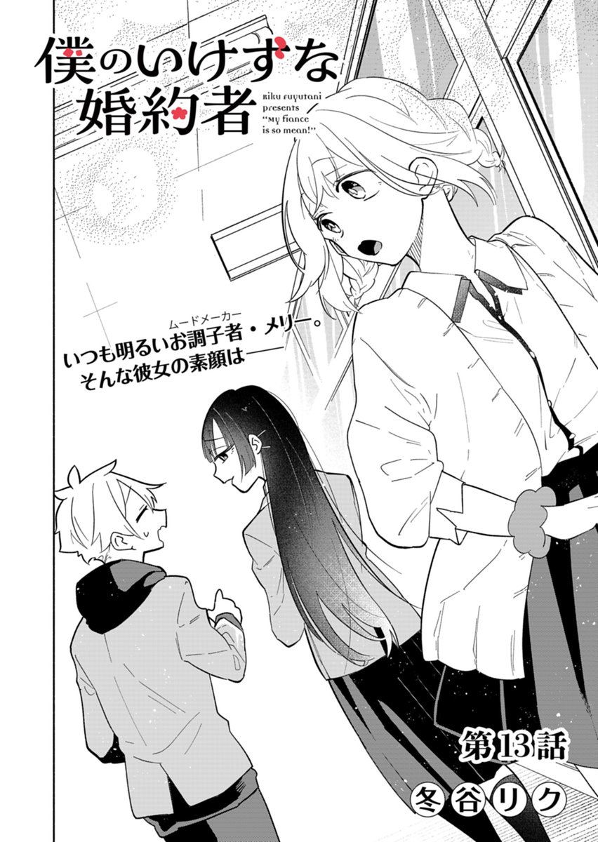 『#僕のいけずな婚約者』
13話-①(前半)が無料で読めるようになりました!
(14話-①の先読みも追加されました)
▶︎https://t.co/NnJ3aNJR5G
今回はメリーのお話です!扉絵は3話のアングル違いです
ぜひに〜🐏✨