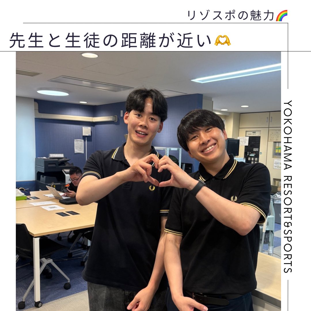 yokohama_rs's tweet image. リゾスポは先生と生徒の距離が近い🫶🌈
今日は職員室に来ていた1年生が菅井先生と
そっくりな服装だったので記念にパシャリ！📷✨
リゾスポでは就職や学校以外の相談もできるアットホームな環境があります！
興味がある方はぜひオープンキャンパスにお越しください！
#スポーツ #トレーナー #ビジネス