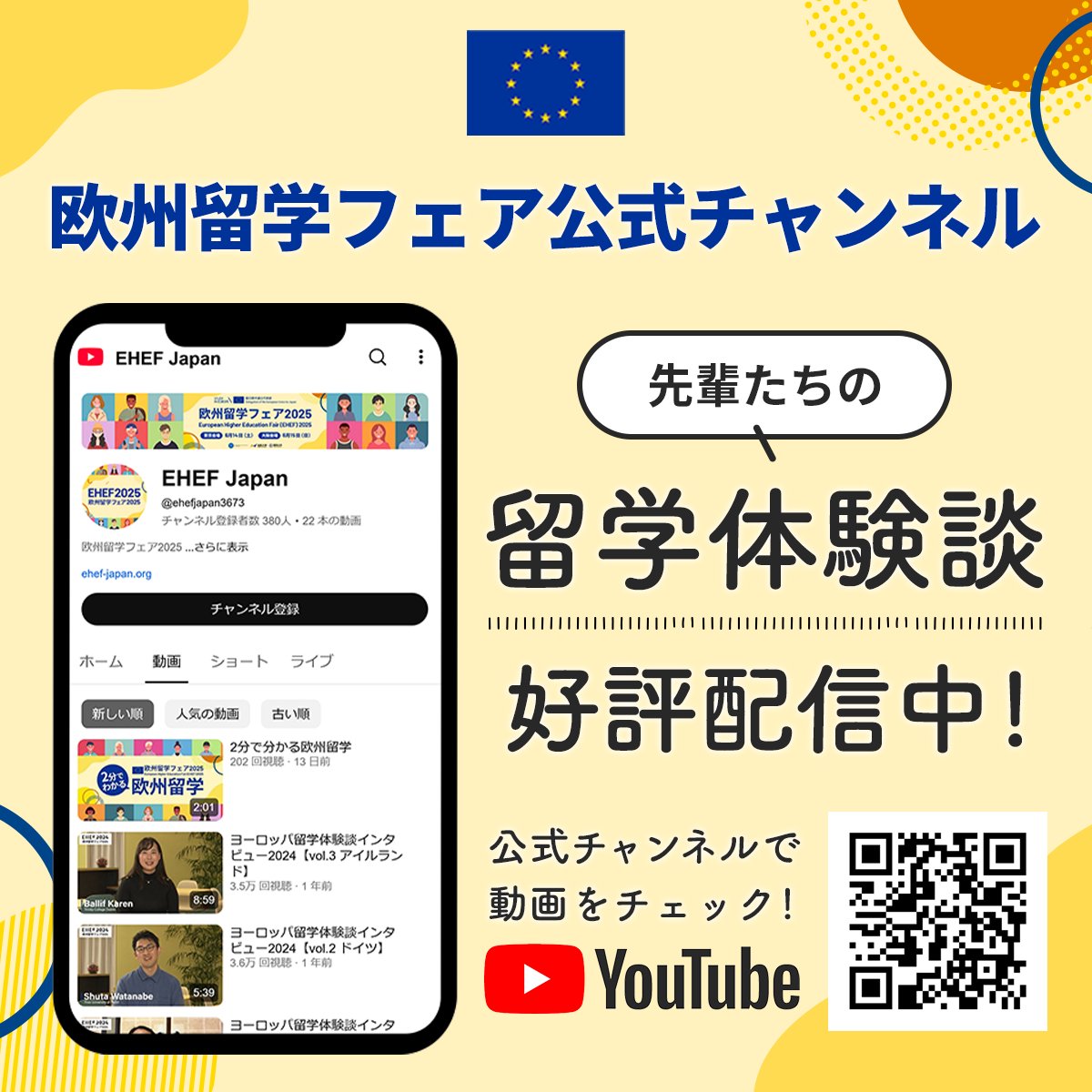 ehefjapan's tweet image. #欧州留学フェア 公式YouTubeチャンネルでは留学体験談を公開しています🗣🎥
実際に #欧州留学 での経験を活かして活躍している先輩たちのリアルな声をお届け!ぜひ参考にして下さいね✨
ご視聴はこちら👇
▶️youtube.com/@ehefjapan3673
#ehefjapan #EU #留学準備 #勉強 #海外留学 #YouTube
@DAADTokyo