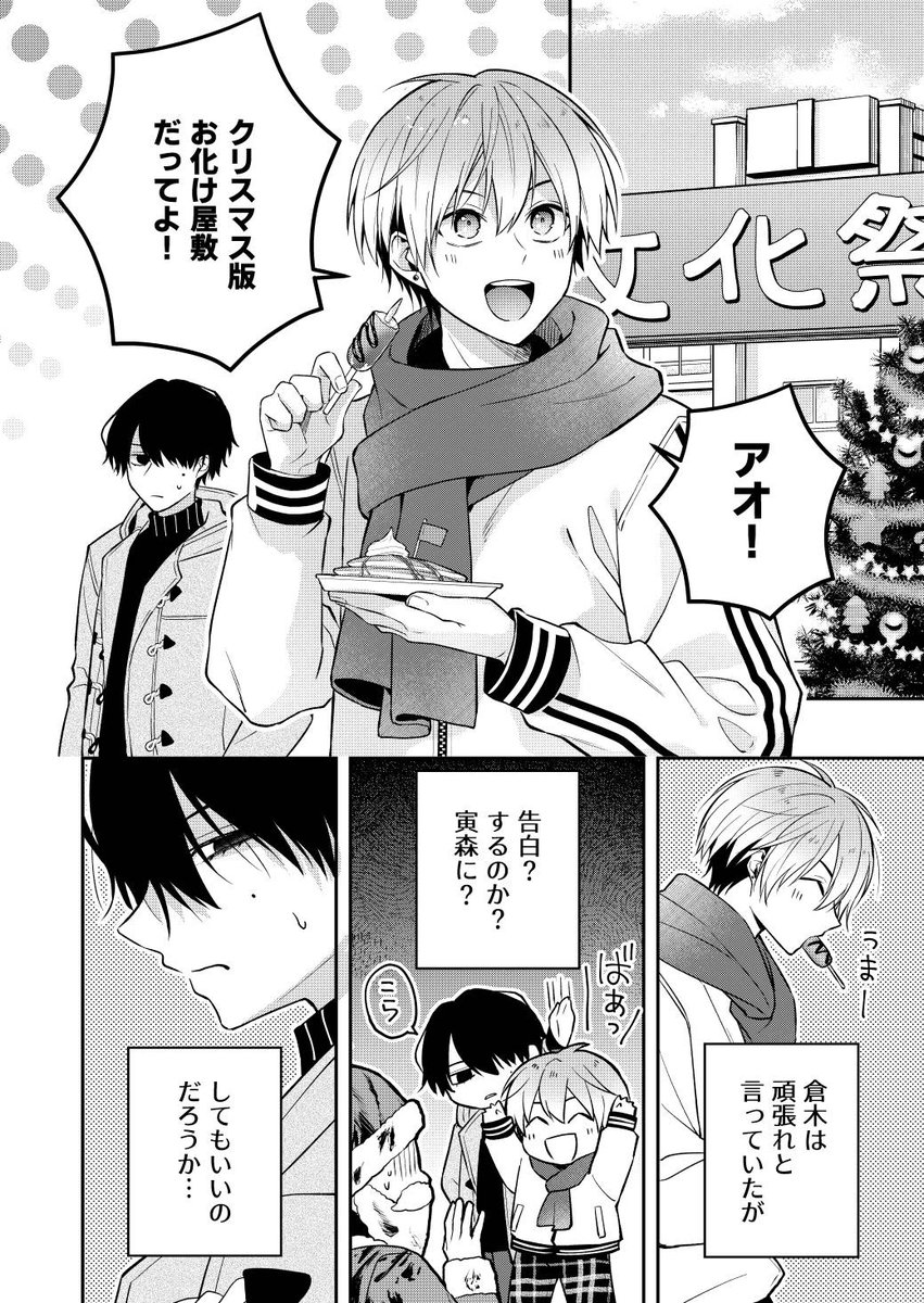 3/3 | なつきゆか/創作BL🔶友瞬8巻6/17発売🥛🍮🌸 さんのマンガ