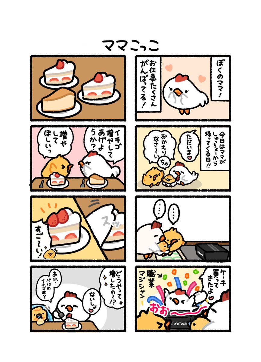 【まとめ】
豆フォルムのひよこの
まめぴよたちの日常漫画です🫘🐥
週1ペースで4コマ、
たまに2コマ漫画投稿してます🍀
.
.
.
#4コマ　#オリジナル漫画
#漫画が読めるハッシュタグ
#ゆるい絵　#ゆるいイラスト
#ひよこ　#まめぴよ