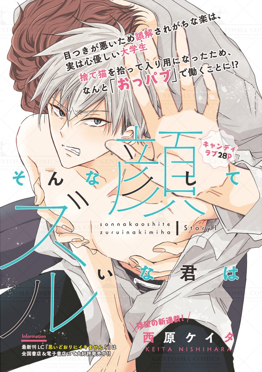 ‧˚꒰꒰ 本日発売🖤リンクス7月号 ꒱꒱˚.
✍┈ 本文紹介 ┈✍
#西原ケイタ 先生
『そんな顔してズルいな君は』
═ 💕💴 待望の新連載 .ᐟ 💴💕 ═
捨て猫を拾ってしまい、金が必要になった楽。
少しでも多く稼ぐためと、
「おっパブ」で働くことにしたが…❓💜
#商業BL