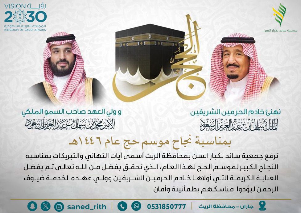 جمعية ساند لكبار السن بالريث (@saned_rith) on Twitter photo 