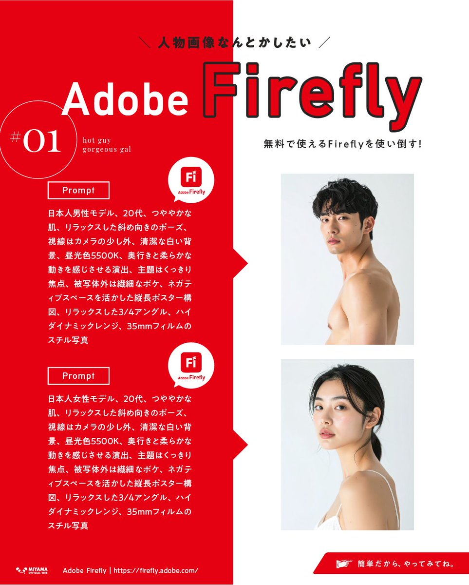 mmmiyama_D's tweet photo. Adobe Fireflyで
「人が全然うまく出ない…」ってことありますよね。
実は“プロンプト”で変わります👇
・イケメン
・美女
・イケオジ
・イケオバ
・老親子
・老婦人

全部コピペで即使えます！
モデル素材に困ってた人、ぜひ試してみてください！
気に入ったら保存してもらえると嬉しいです😊
👇 https://t.co/h2Lb09ZtPX
