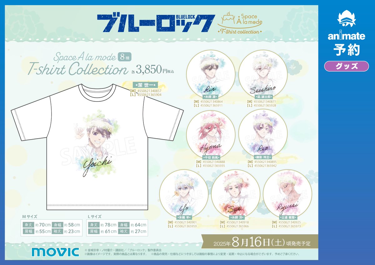 ＼#Space_A_la_mode 新作商品情報／
新作アパレル「T-shirt Collection」第2弾⚽❕❕
TVアニメ『ブルーロック』より花冠をモチーフにした爽やかなデザイン8種が登場✨
8/16(土)頃より全国アニメイト、通販にて発売開始！

👑ご予約はコチラ
x.gd/mlsXG
#ブルーロック #エゴい