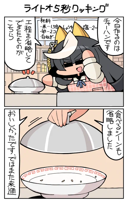 #ウマ娘 #カルストンライトオ ライトオ5秒クッキング 