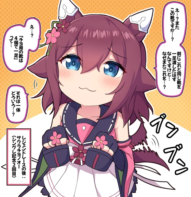 レジェンドレースの後:サクラチヨノオー(2回目)

#ウマ娘 #サクラチヨノオー 