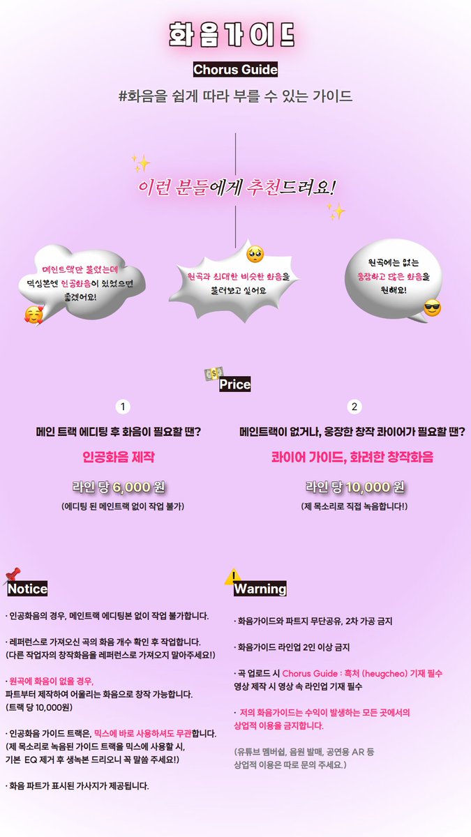 흑처 ✦ 에디팅 / 화음가이드 커미션 tweet media