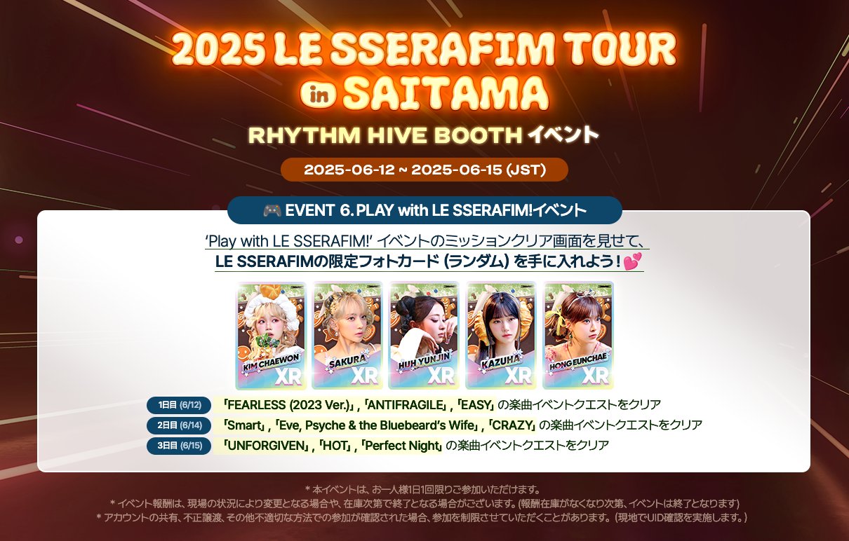 ま*◎様 LE SSERAFIM ルセラ リズムハイブカードセット Rhythm Hive Official on X: 